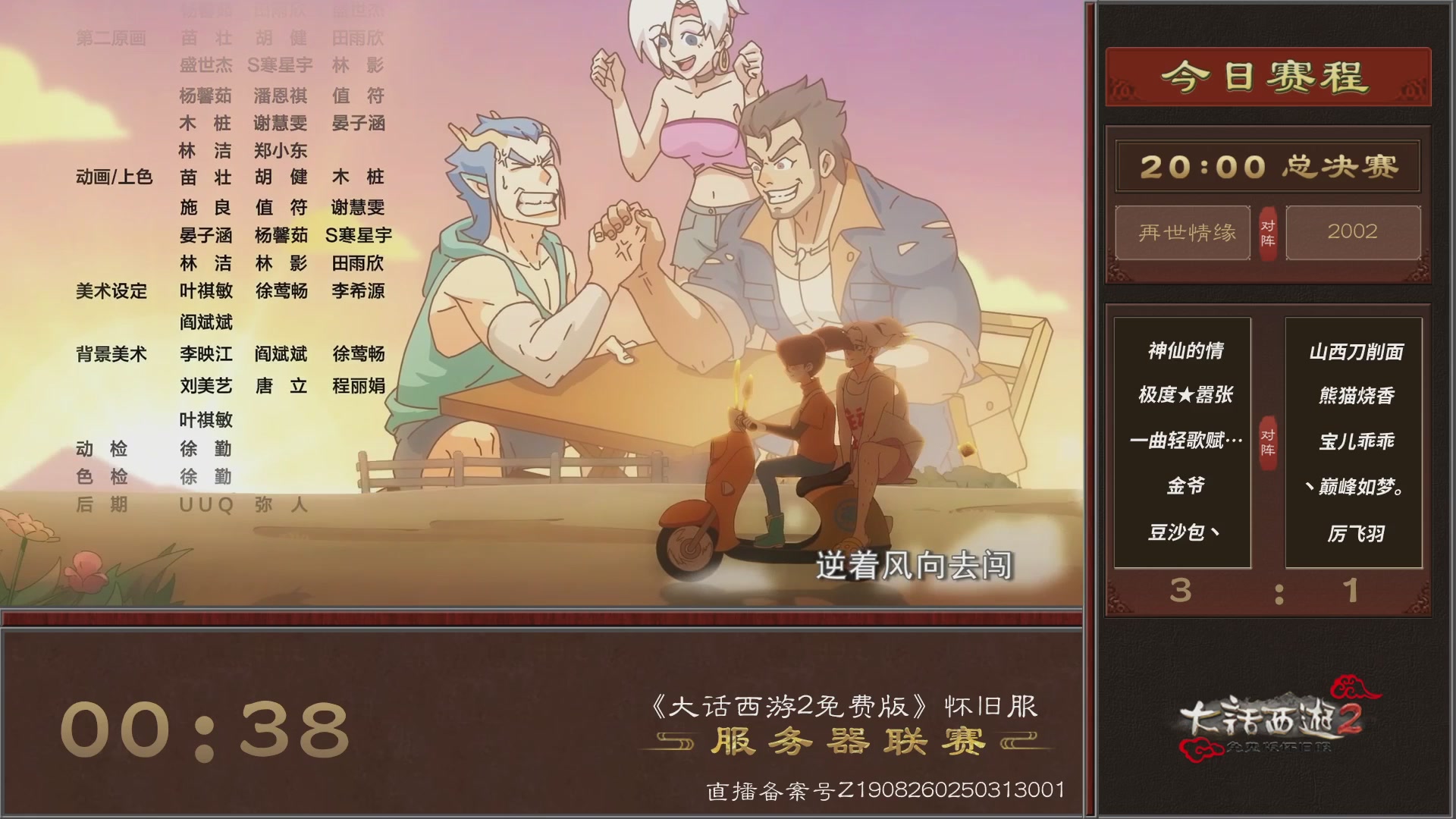 【重播】《大话西游2免费版》怀旧服 第五届服务器联赛