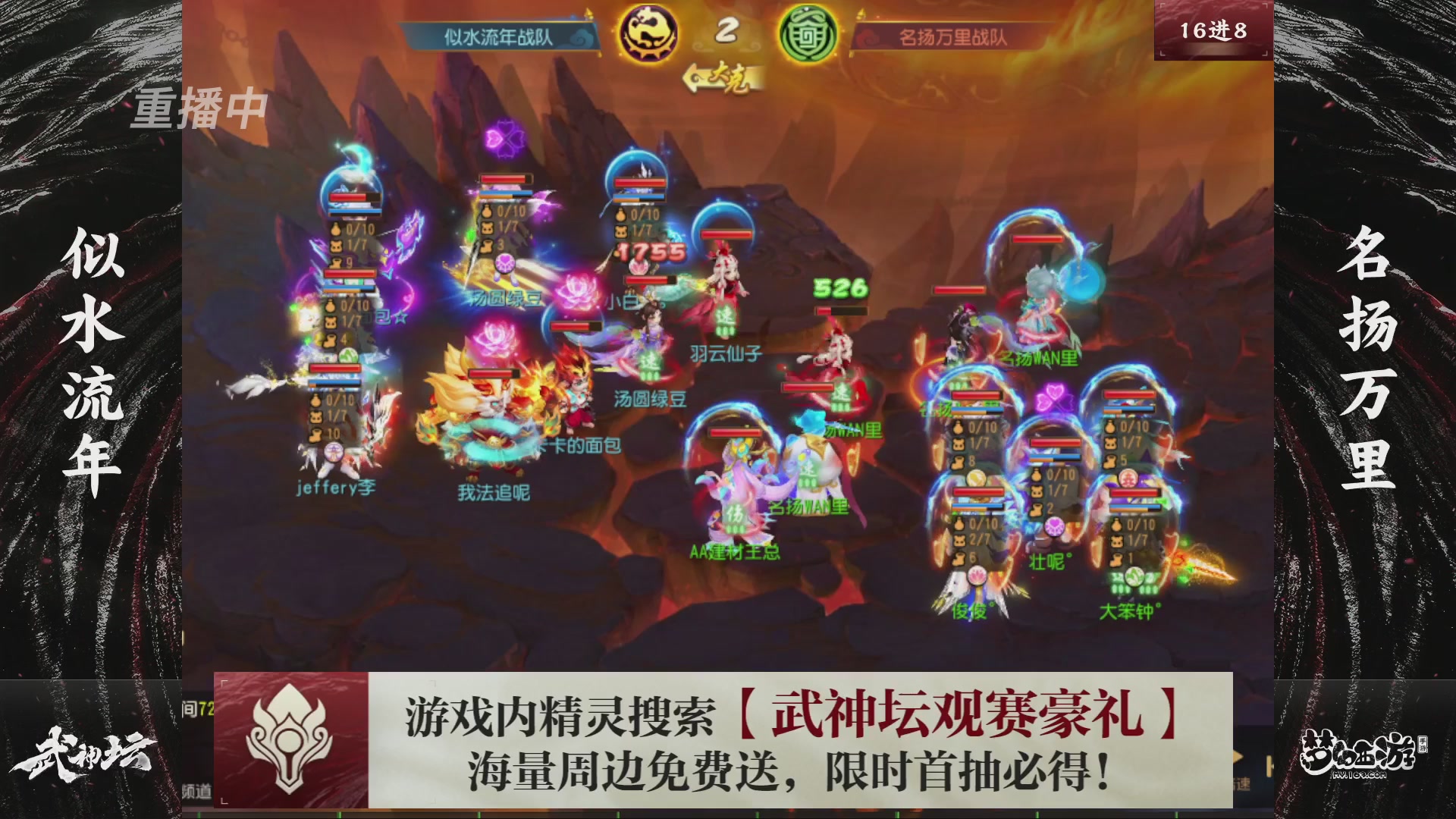 第116届武神坛-决赛日！