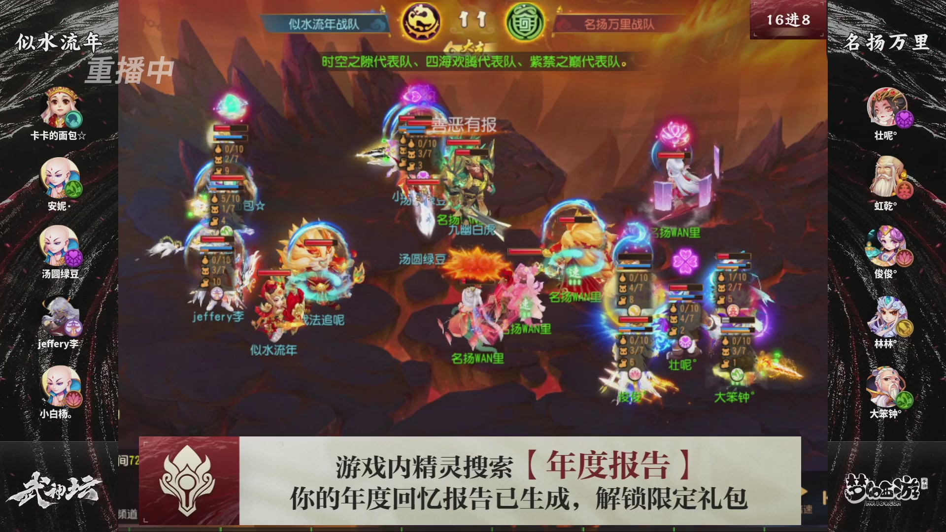 第116届武神坛-决赛日！