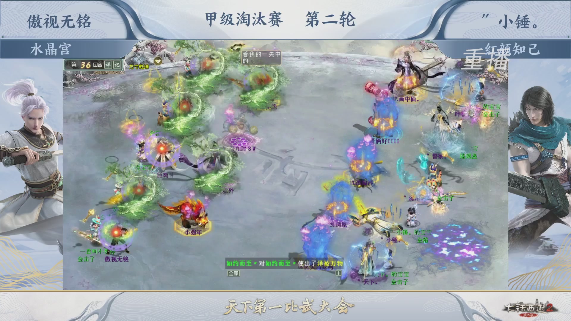 【重播】《大话西游2经典版》第150届天下第一比武大会