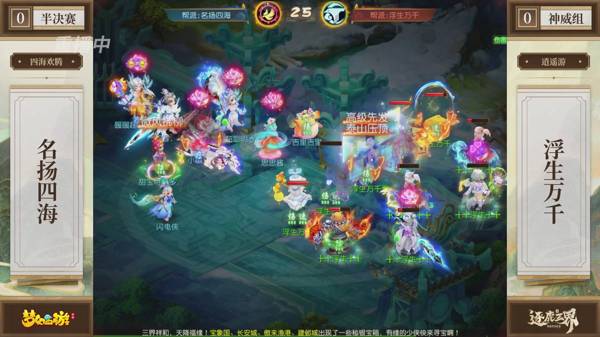 逐鹿三界帮派联赛