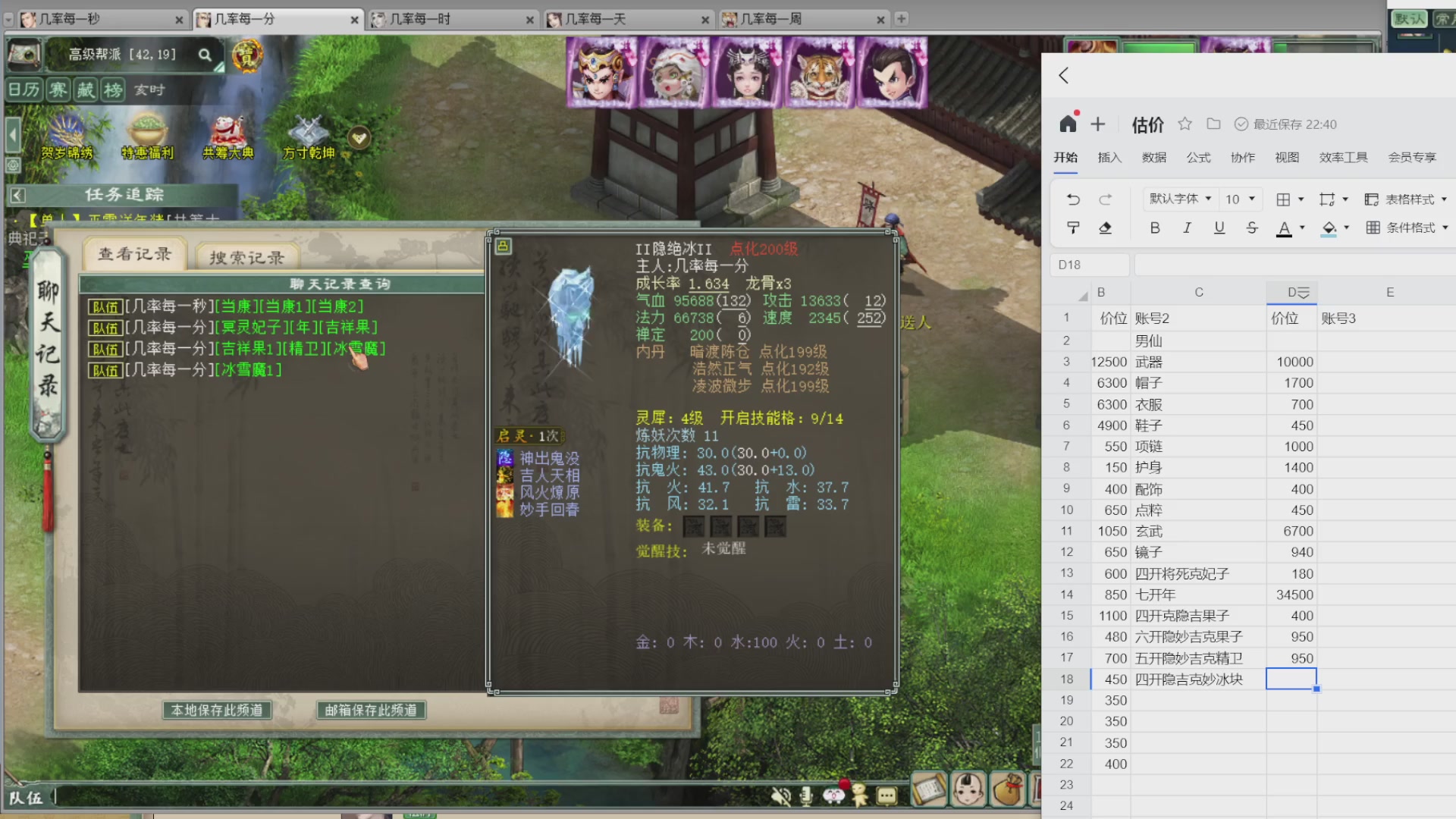 估价，搭配，调整，杀狂暴~