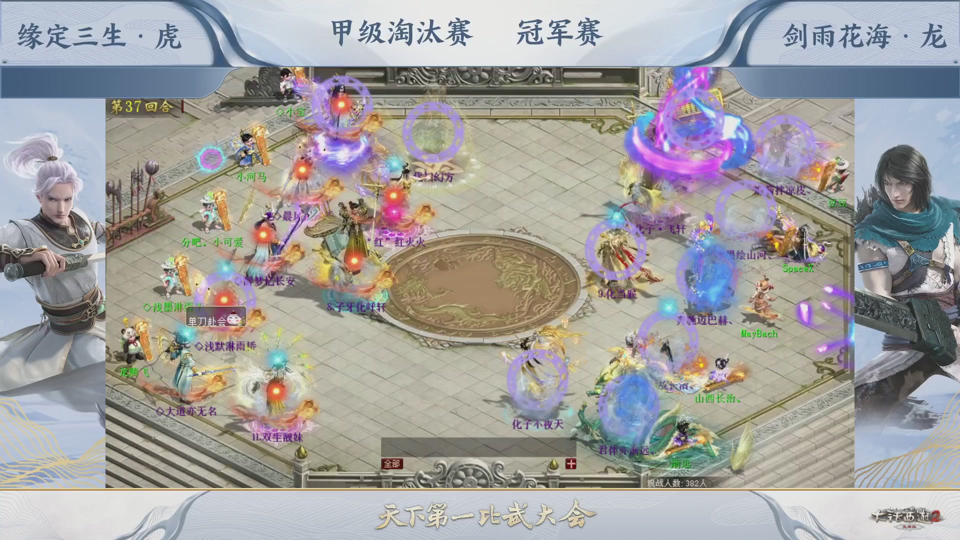 【重播】《大话西游2免费版》常规服 第70届天下第一比武大会