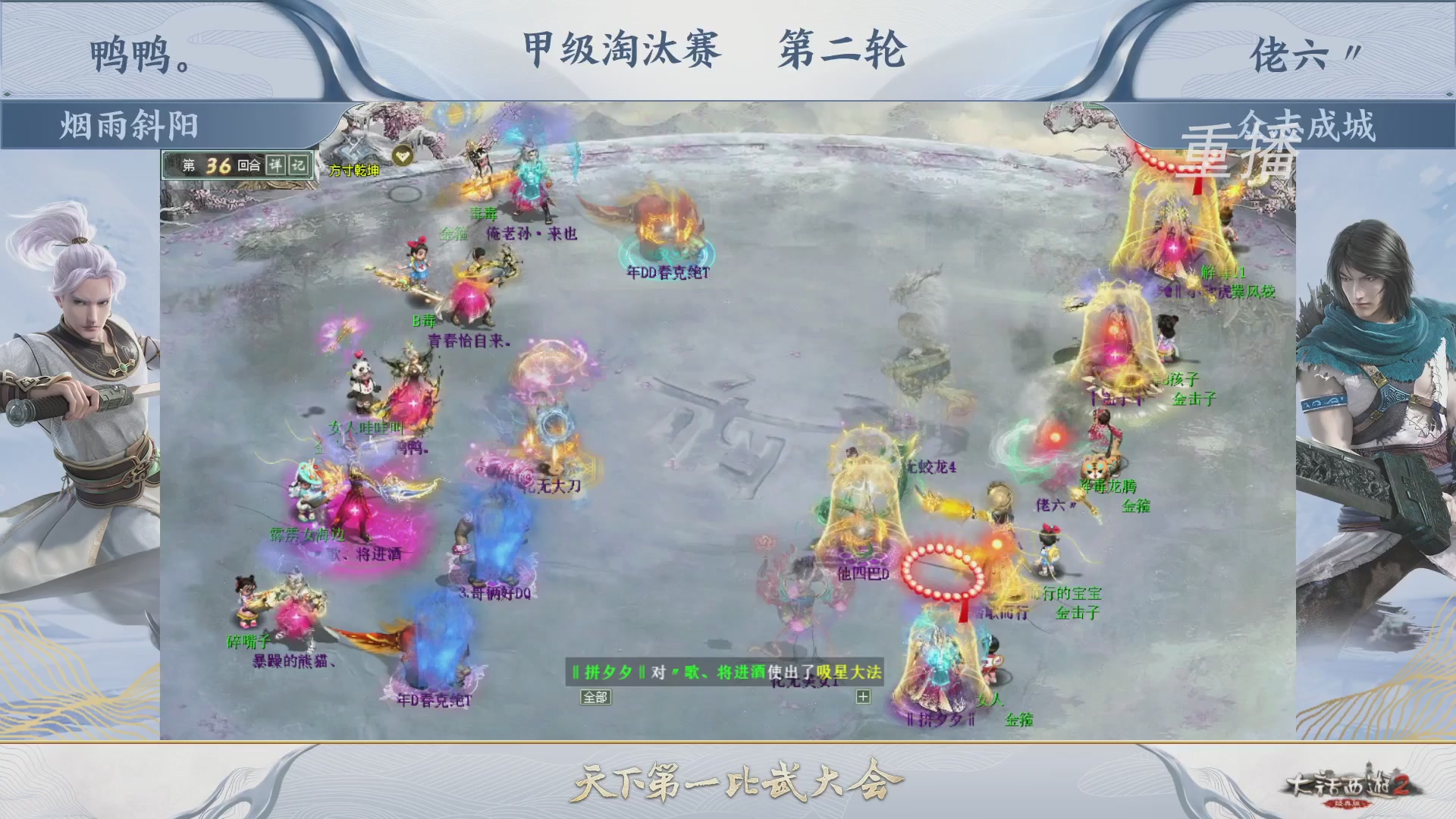 【重播】《大话西游2经典版》第150届天下第一比武大会