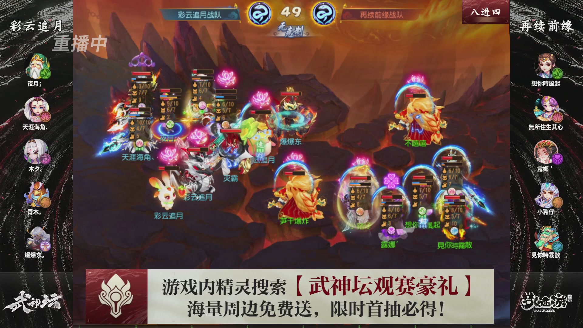 第116届武神坛-决赛日！