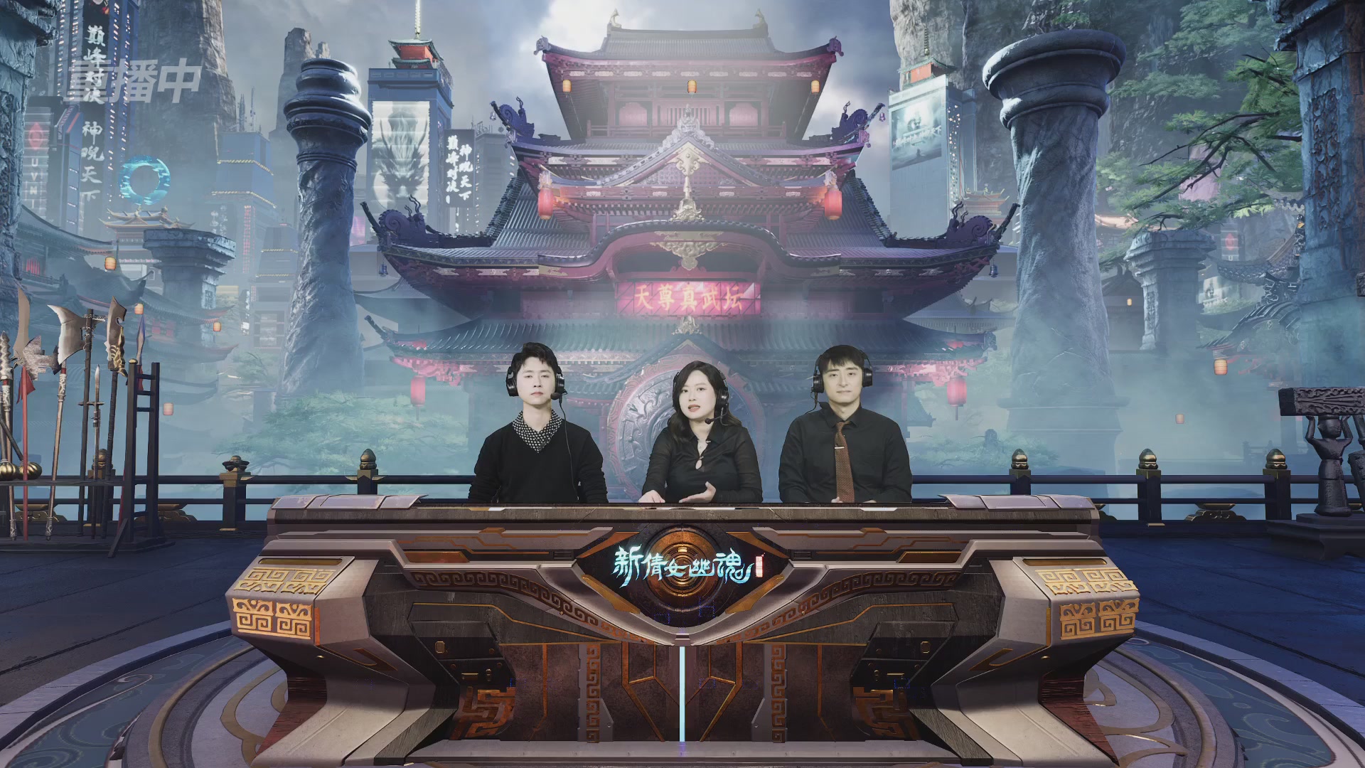 【重播】2025倩女幽魂端游天尊真武坛冬季赛总决赛