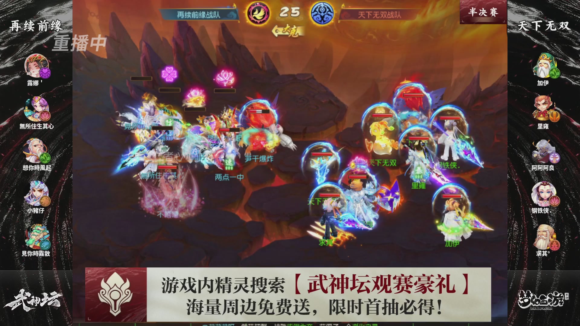 第116届武神坛-决赛日！