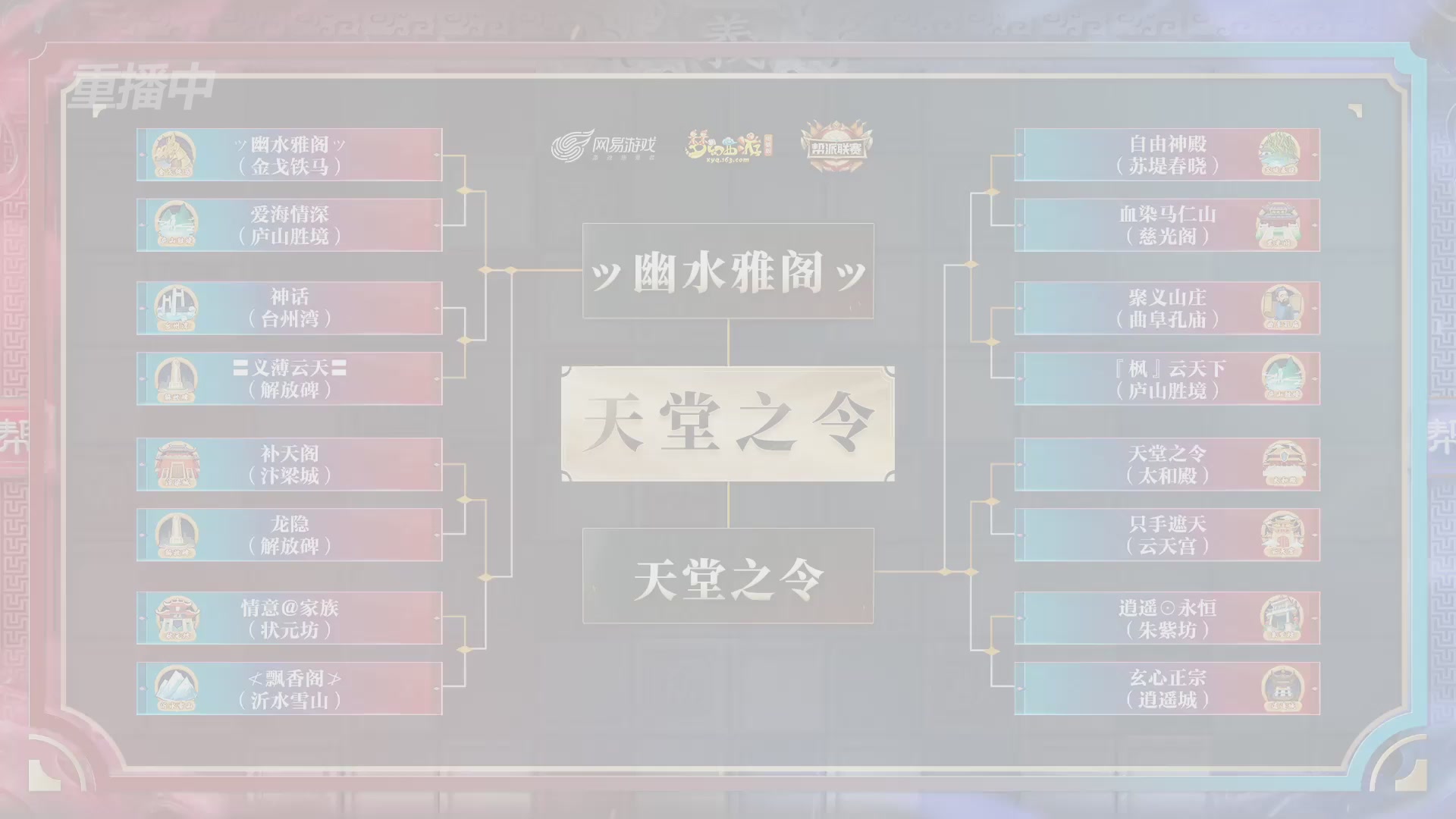 【重播】第37联帮派联赛-夺旗模式