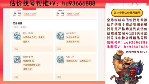 第一估价找号帮推  物价把控师让你买卖无