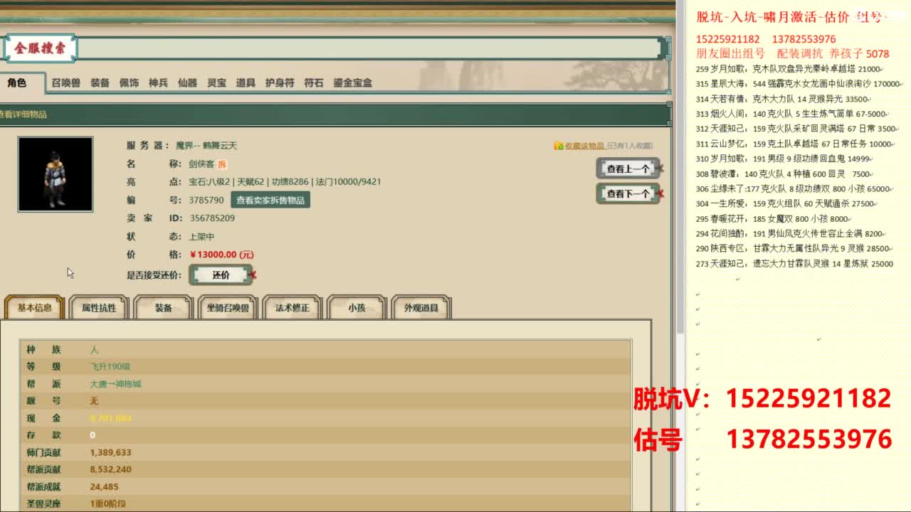 脱坑估价代卖单号组号养5078娃 第5段