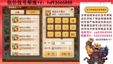 第一估价找号帮推  物价把控师让你买卖无