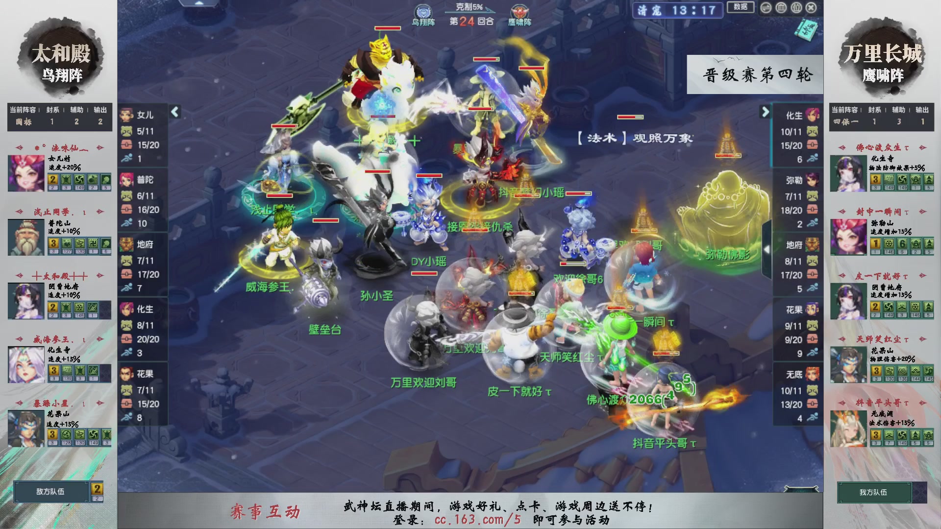 【重播】第235届武神坛-晋级赛