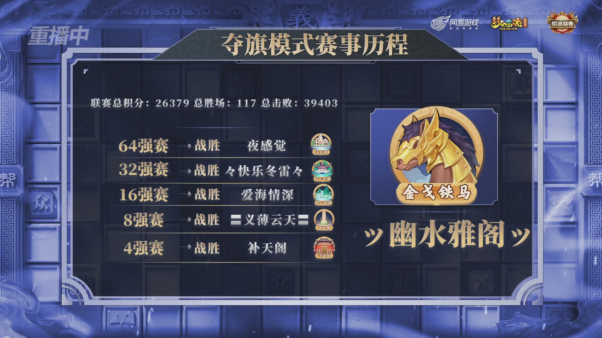 【重播】第37联帮派联赛-夺旗模式