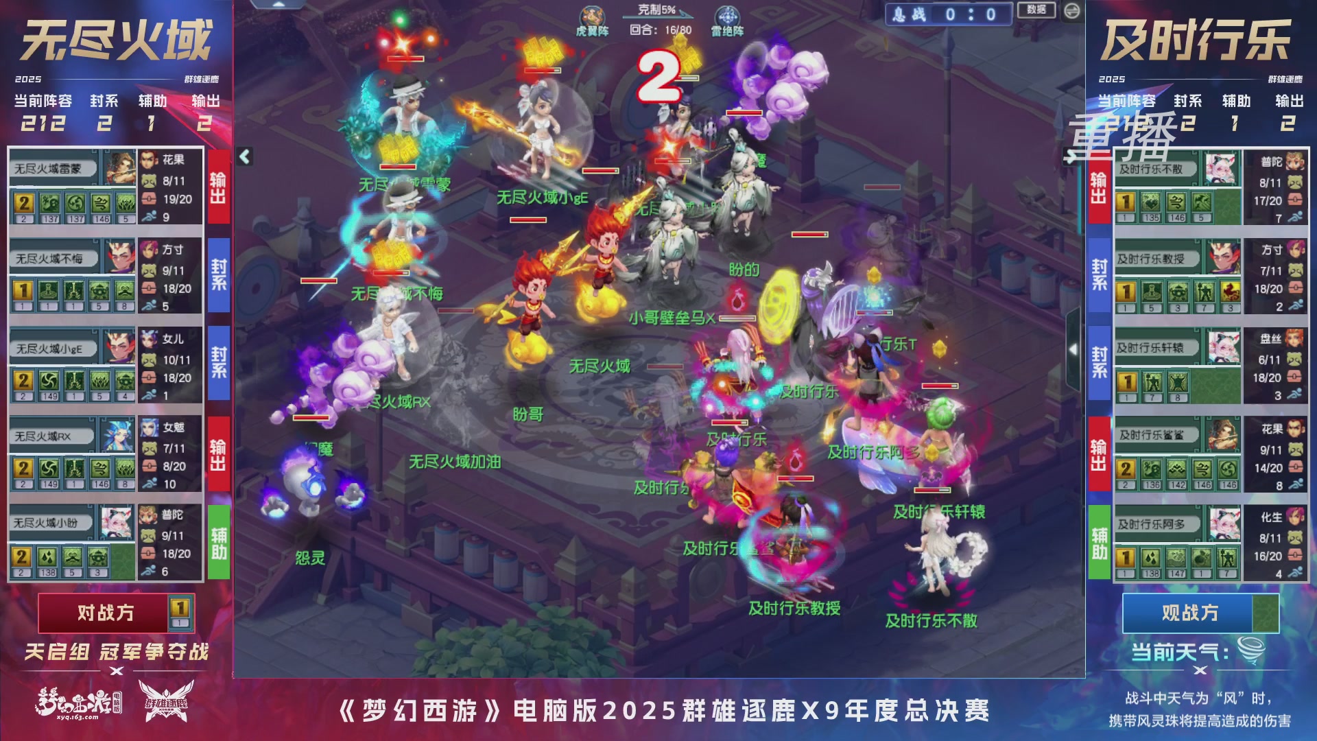 【重播】2025群雄逐鹿X9年度总决赛