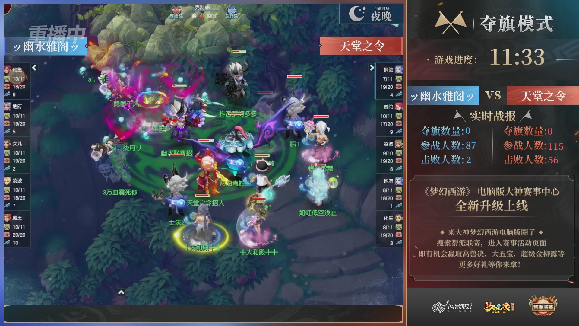 【重播】第37联帮派联赛-夺旗模式