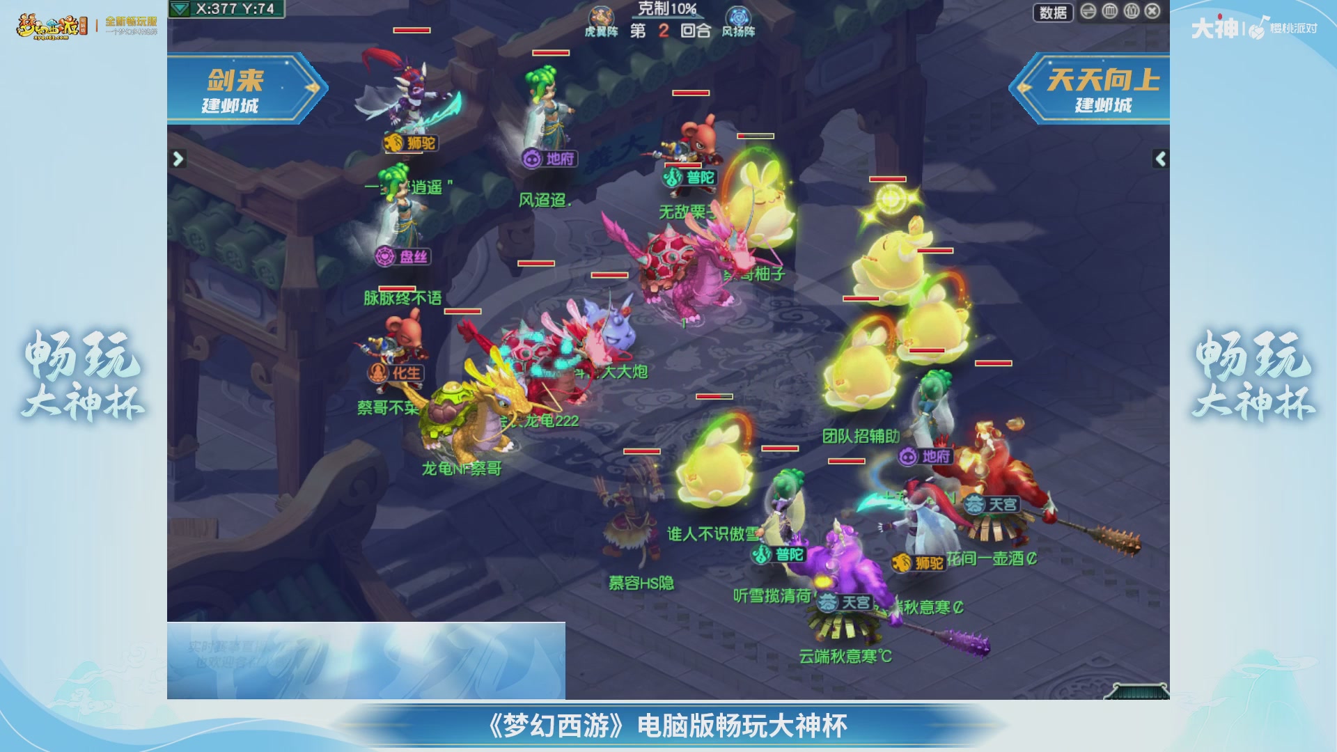 【重播】畅玩大神杯-决赛