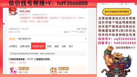 第一估价找号帮推  物价把控师让你买卖无