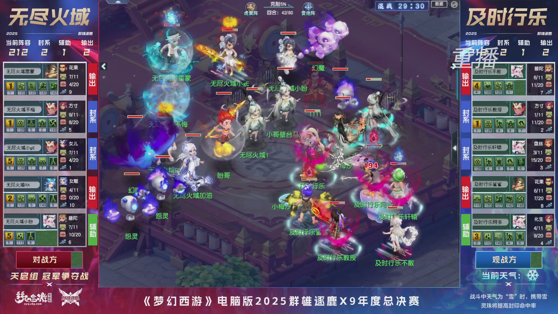 【重播】2025群雄逐鹿X9年度总决赛