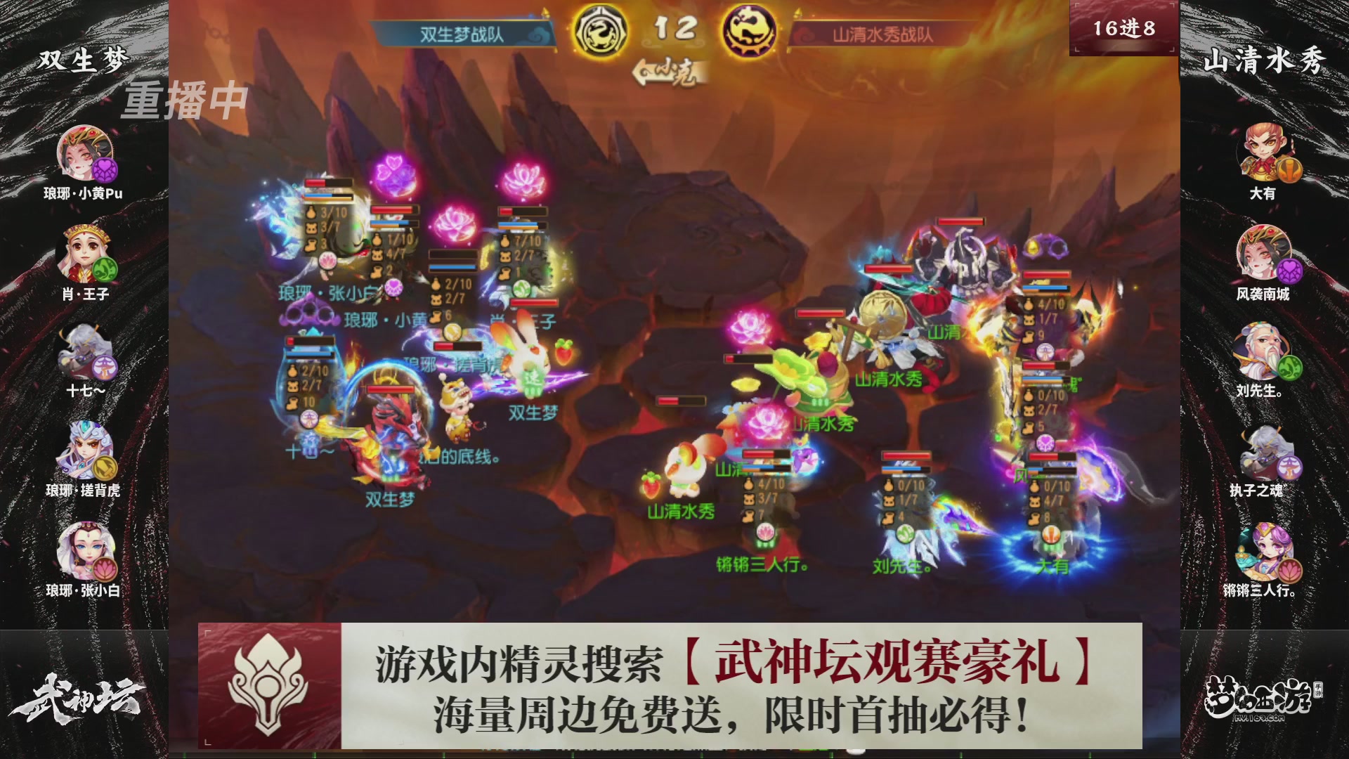 第116届武神坛-决赛日！