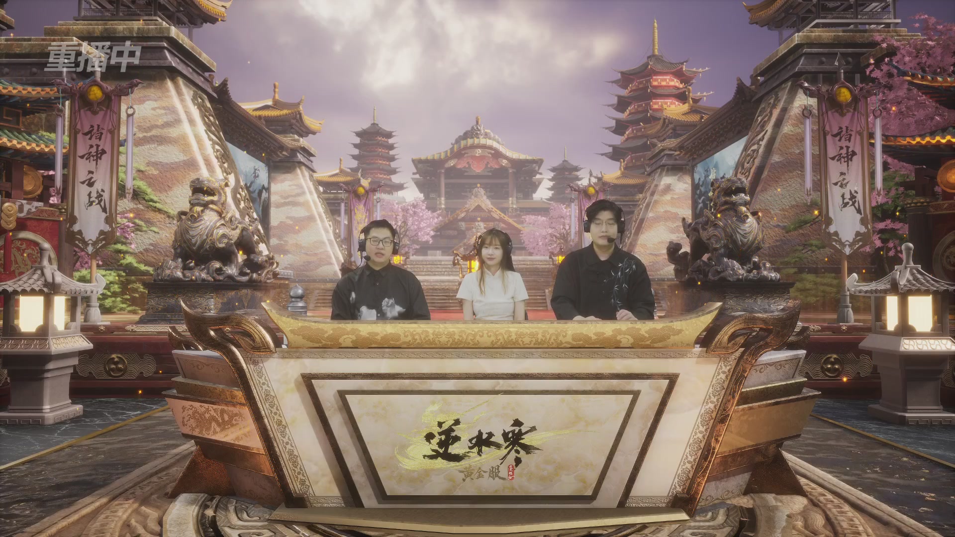 【重播】第二届黄金服诸神之战淘汰赛DAY3