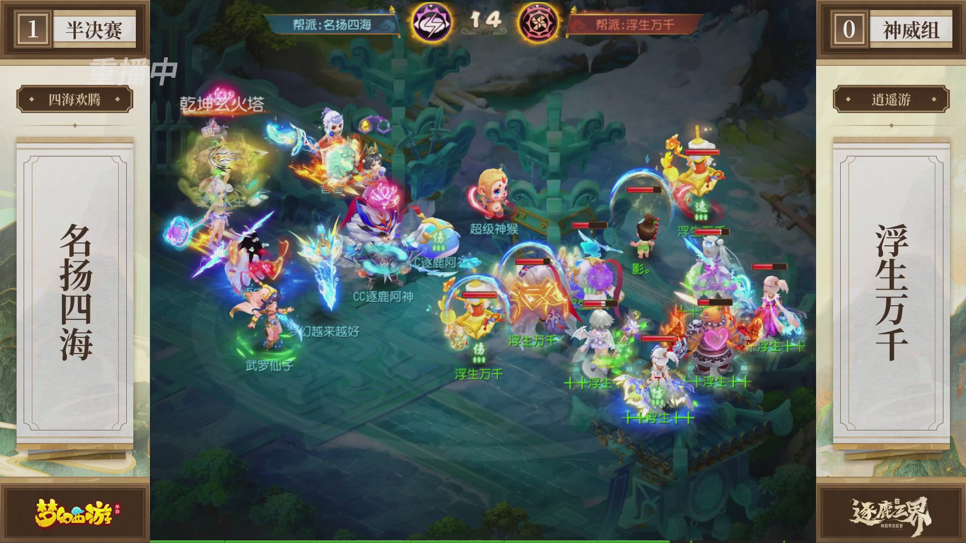 逐鹿三界帮派联赛