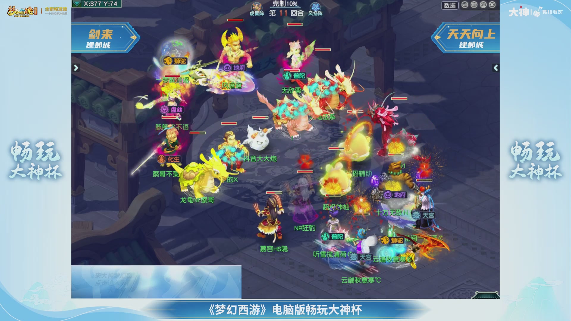 【重播】畅玩大神杯-决赛