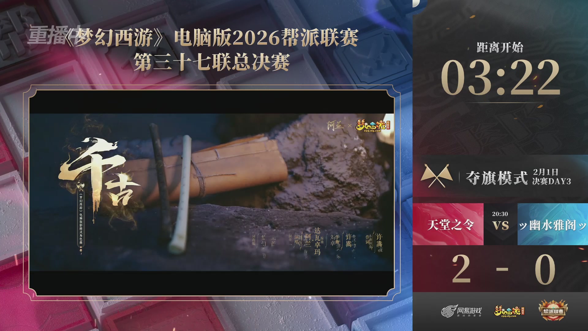 【重播】第37联帮派联赛-夺旗模式