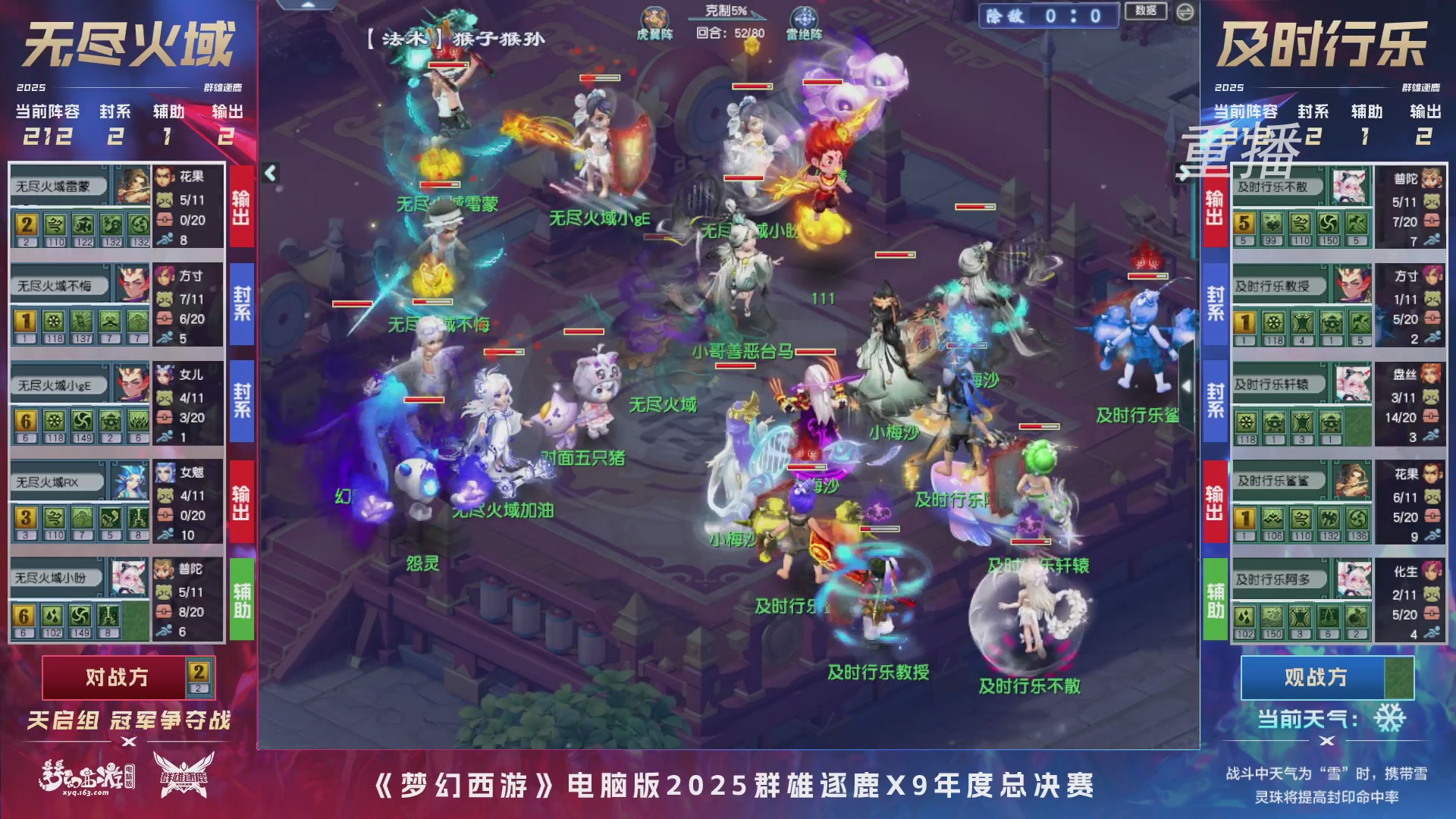 【重播】2025群雄逐鹿X9年度总决赛