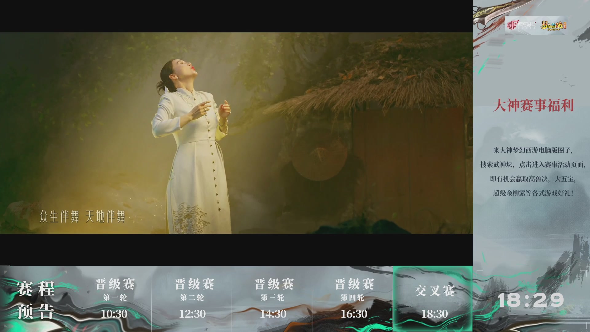 【重播】第235届武神坛-晋级赛