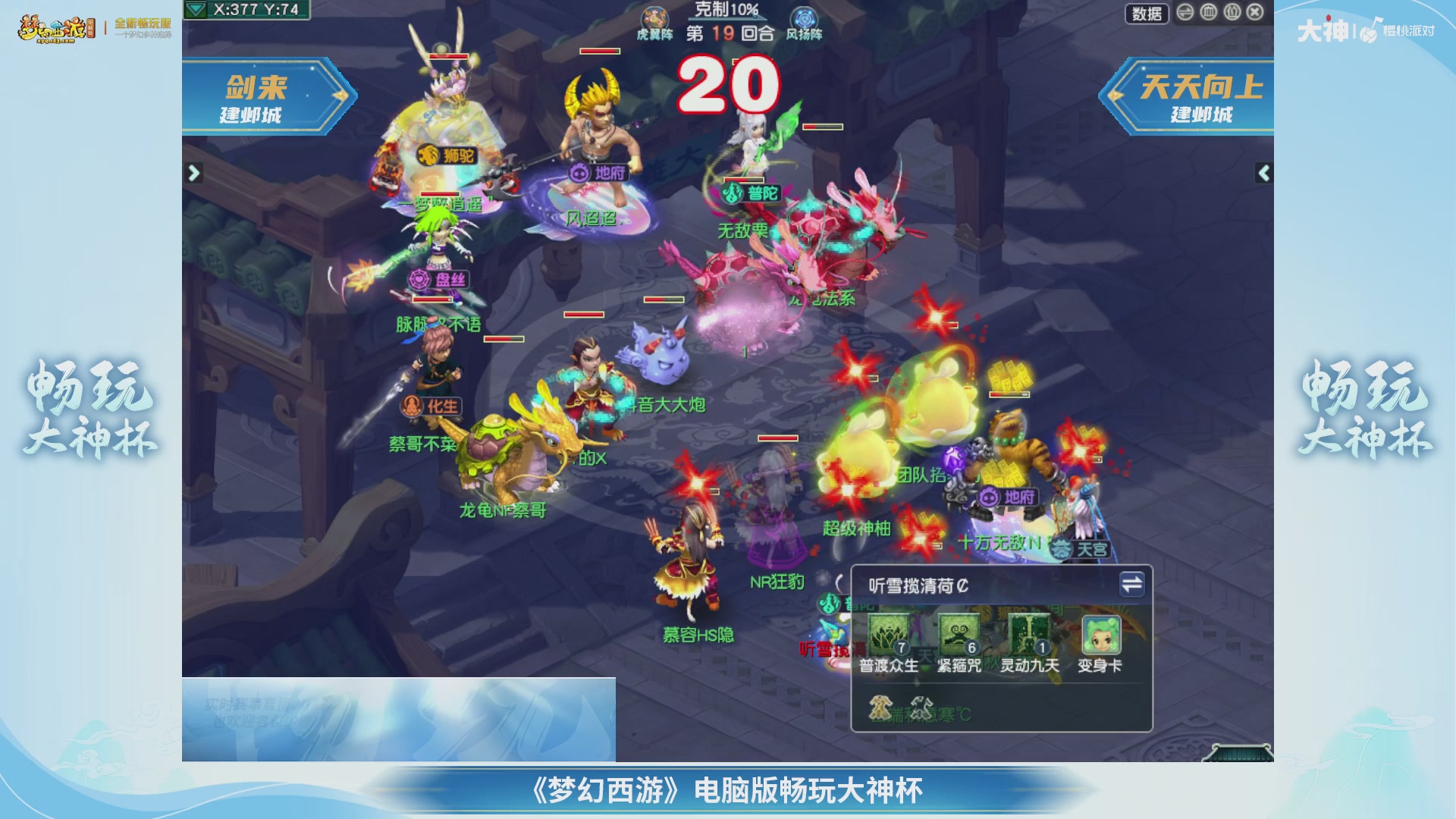 【重播】畅玩大神杯-决赛