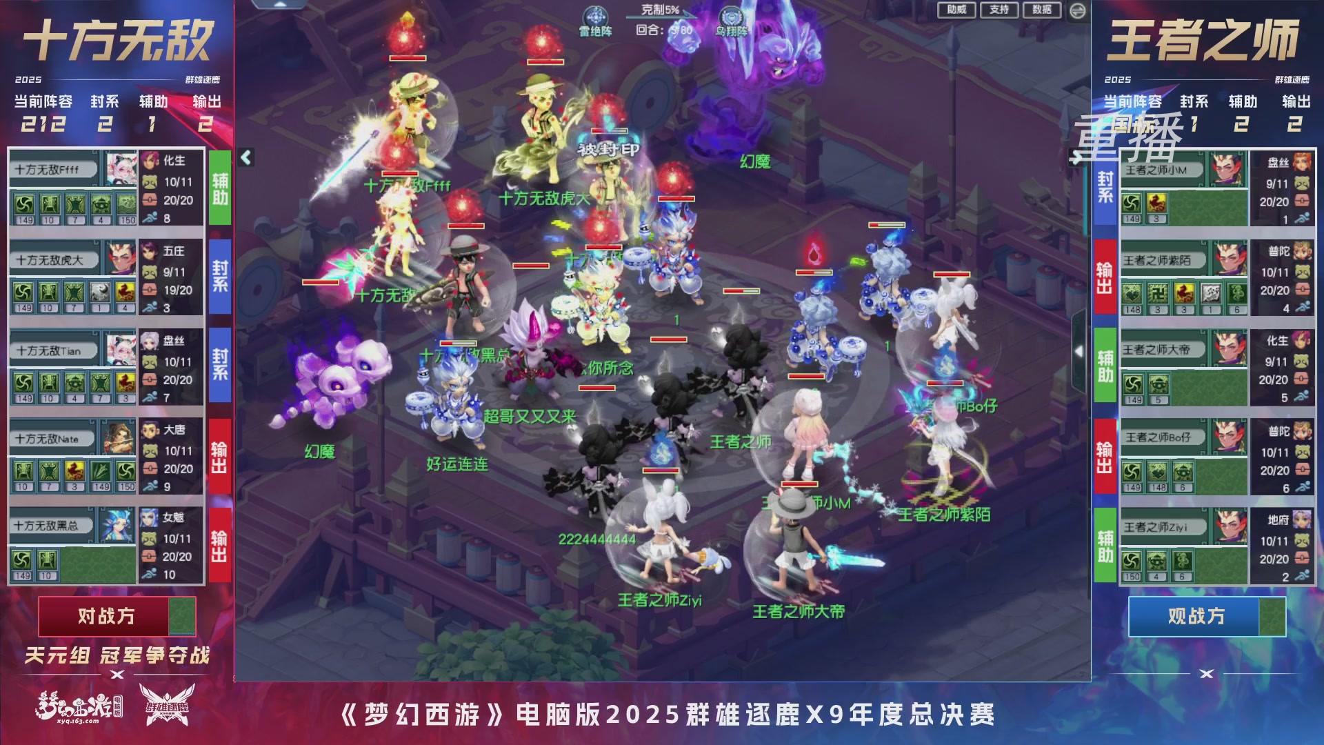 【重播】2025群雄逐鹿X9年度总决赛