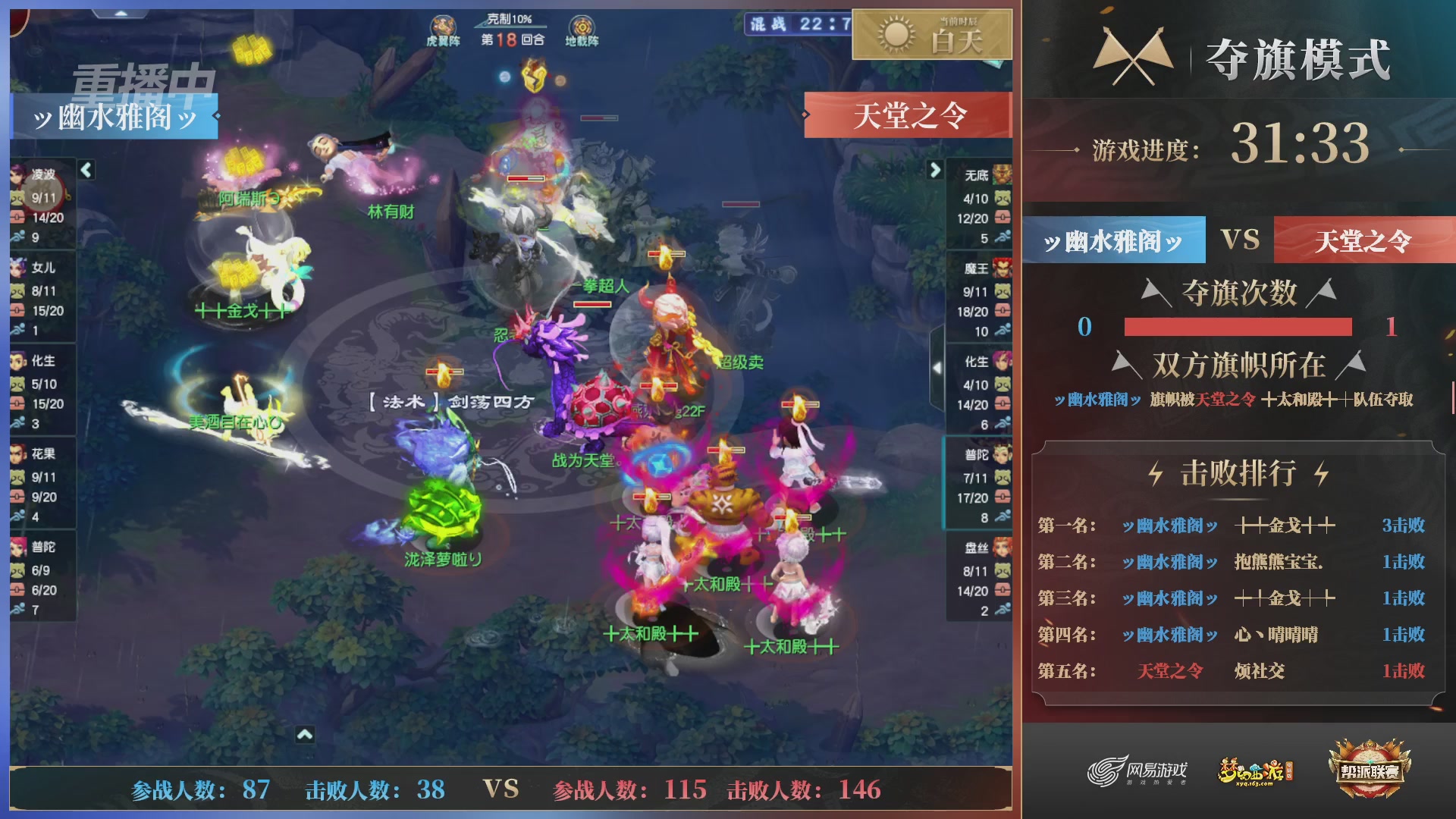 【重播】第37联帮派联赛-夺旗模式