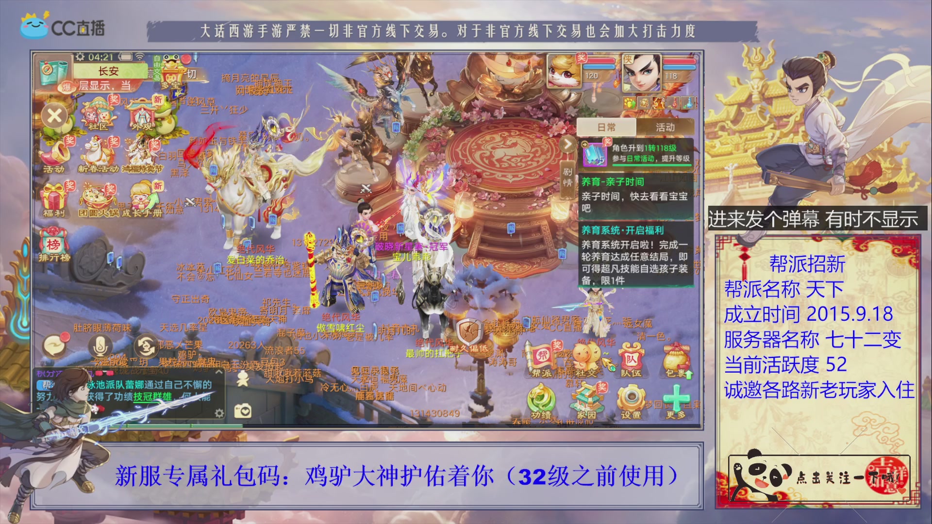 《天下》帮派收人