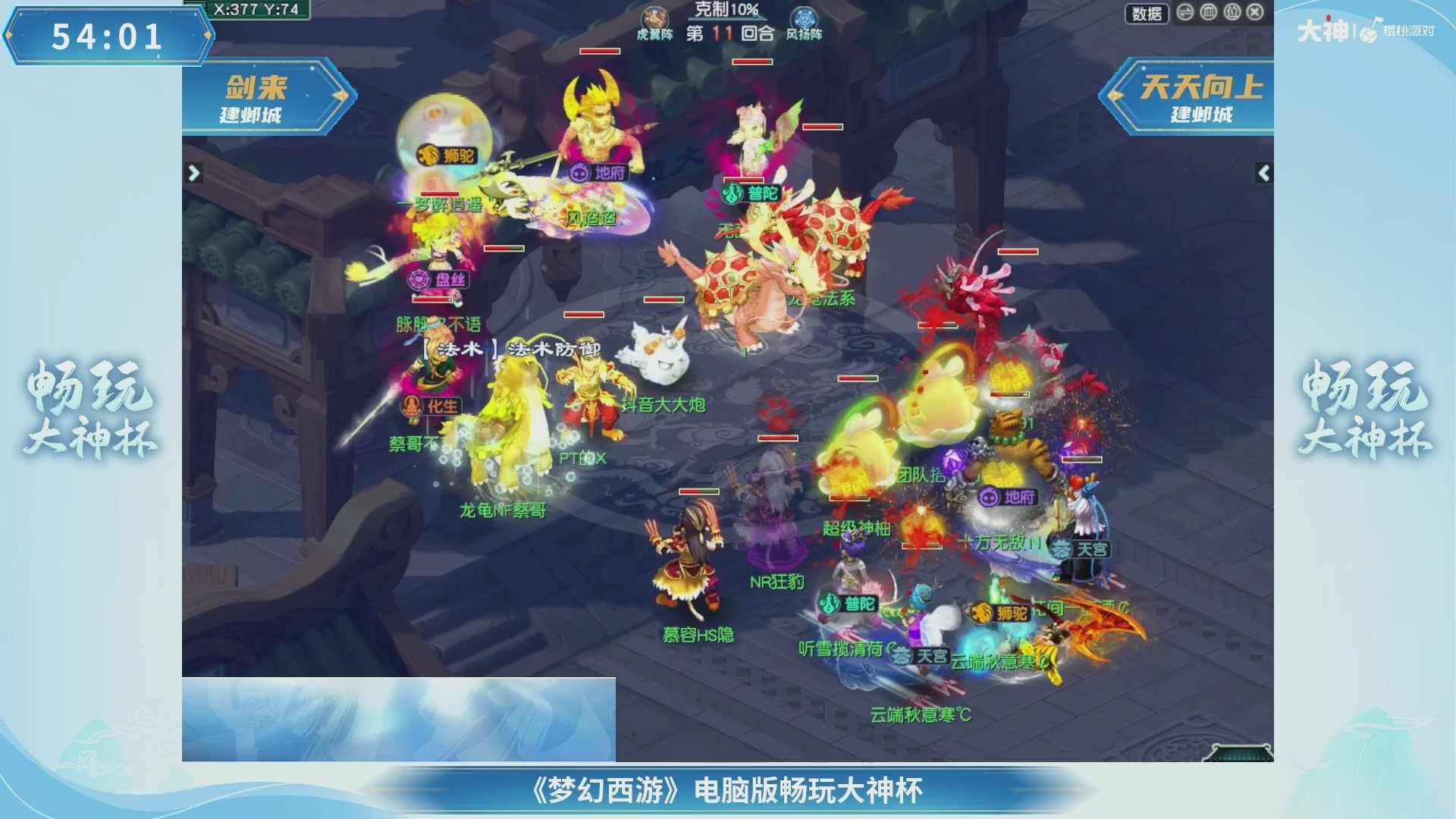 【重播】畅玩大神杯-决赛