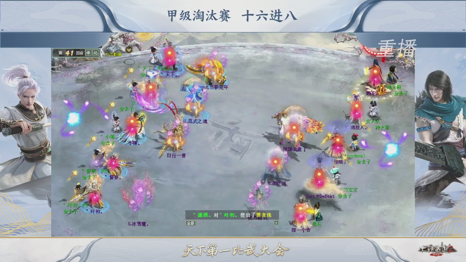 【重播】《大话西游2经典版》第150届天下第一比武大会