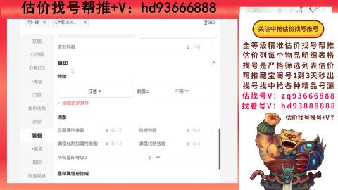 第一估价找号帮推  物价把控师让你买卖无