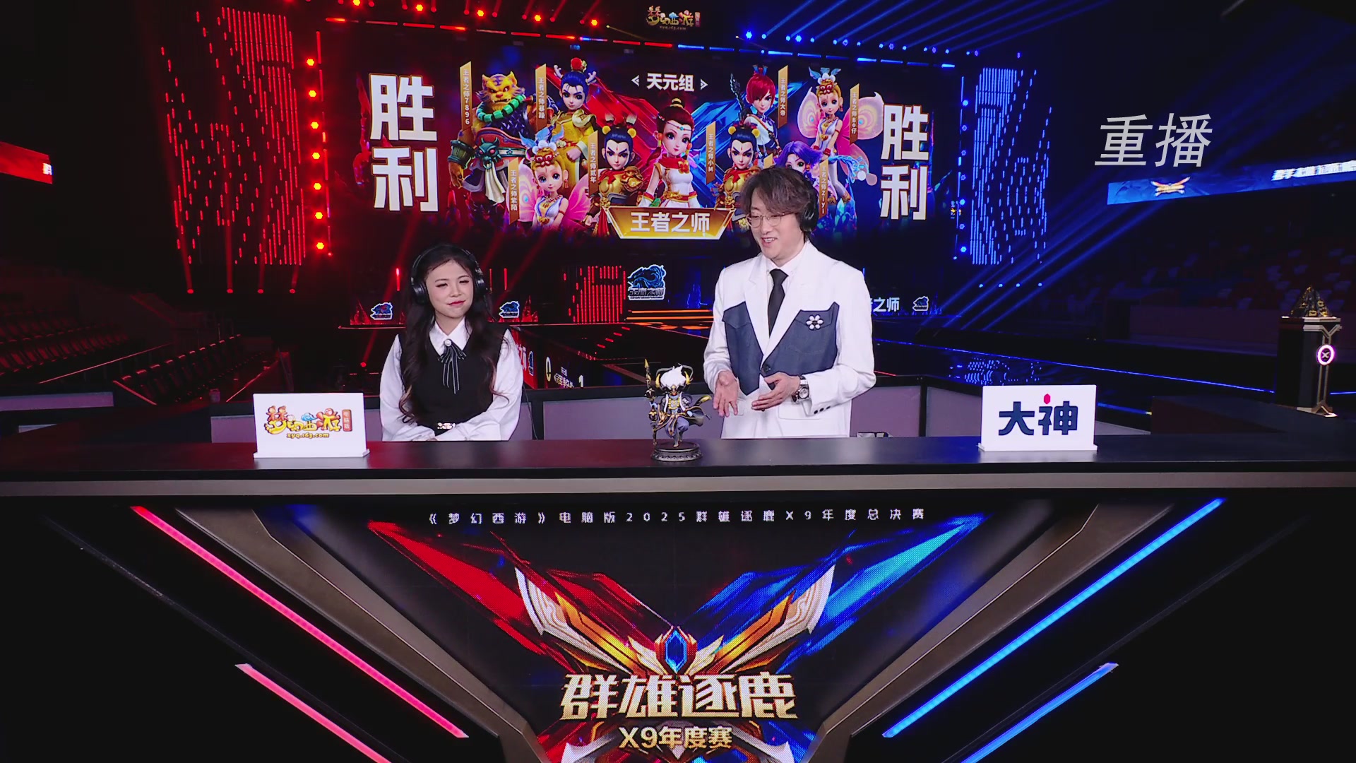 【重播】2025群雄逐鹿X9年度总决赛