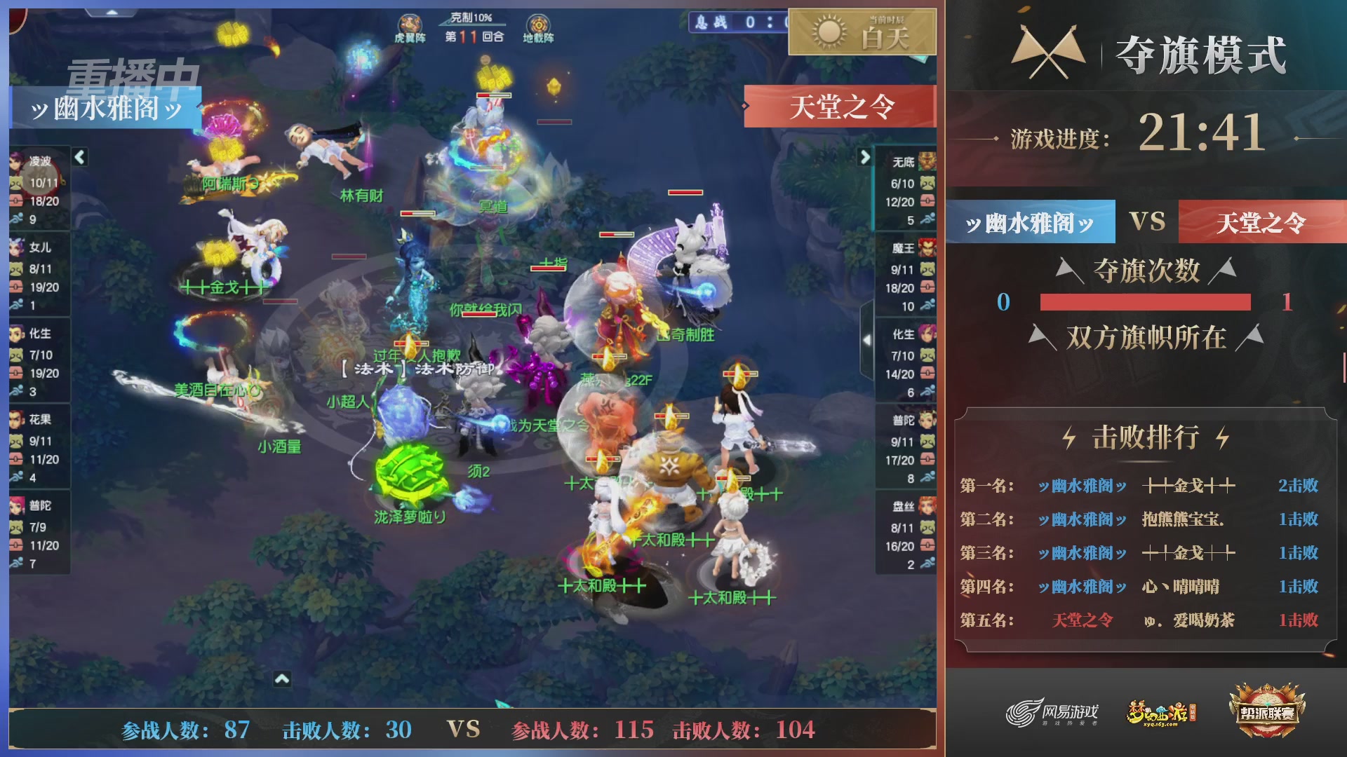 【重播】第37联帮派联赛-夺旗模式