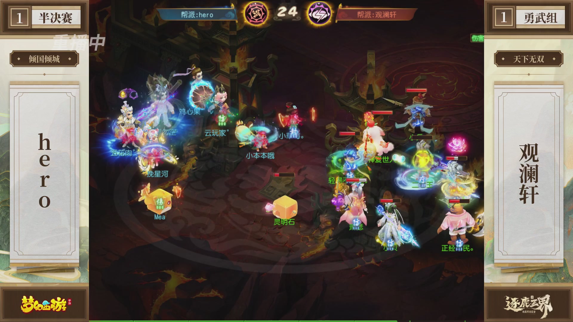 逐鹿三界帮派联赛