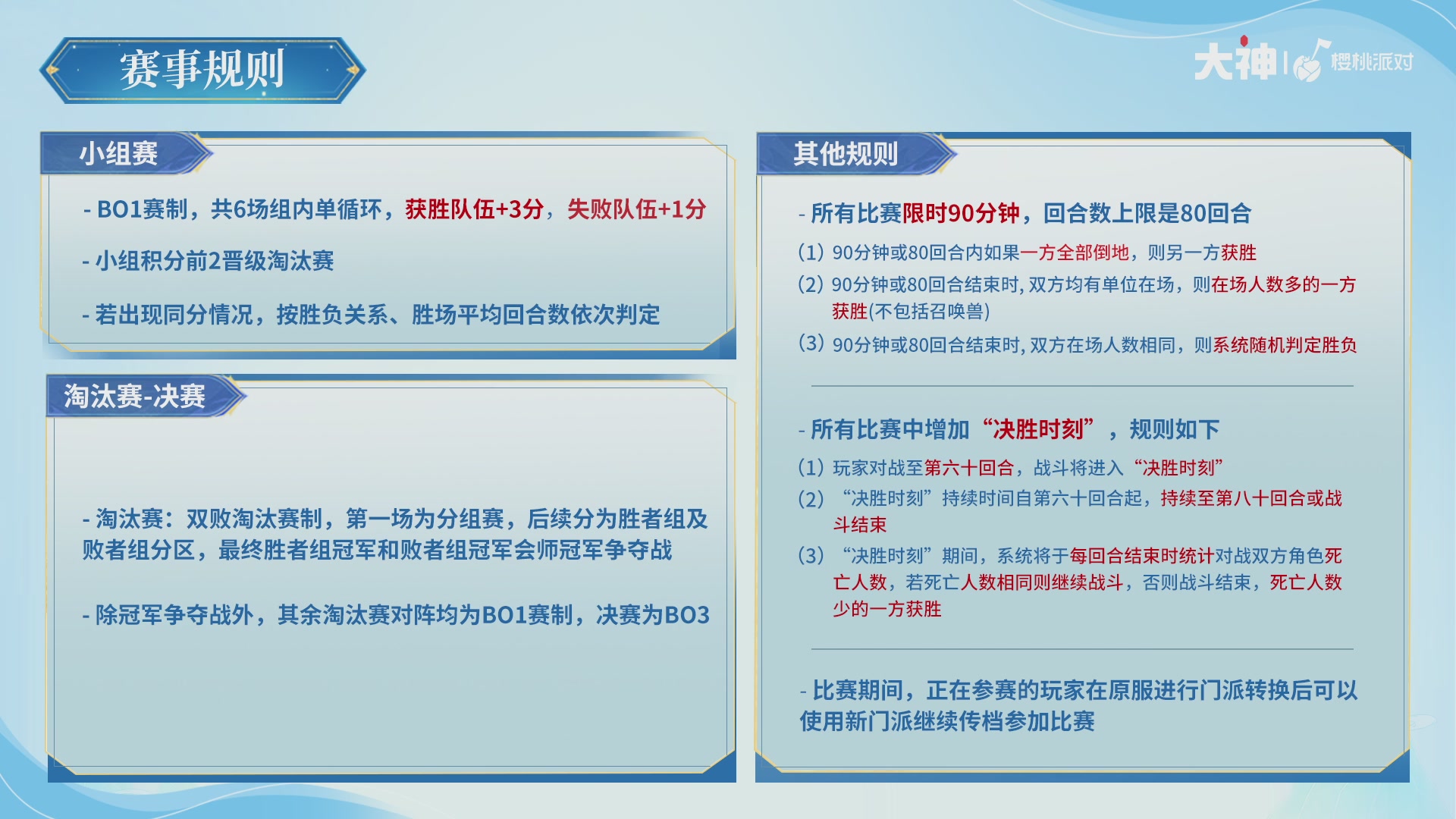 【重播】畅玩大神杯-决赛