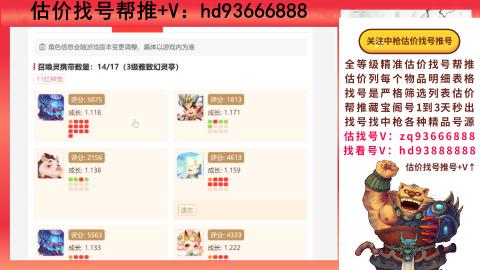 第一估价找号帮推  物价把控师让你买卖无