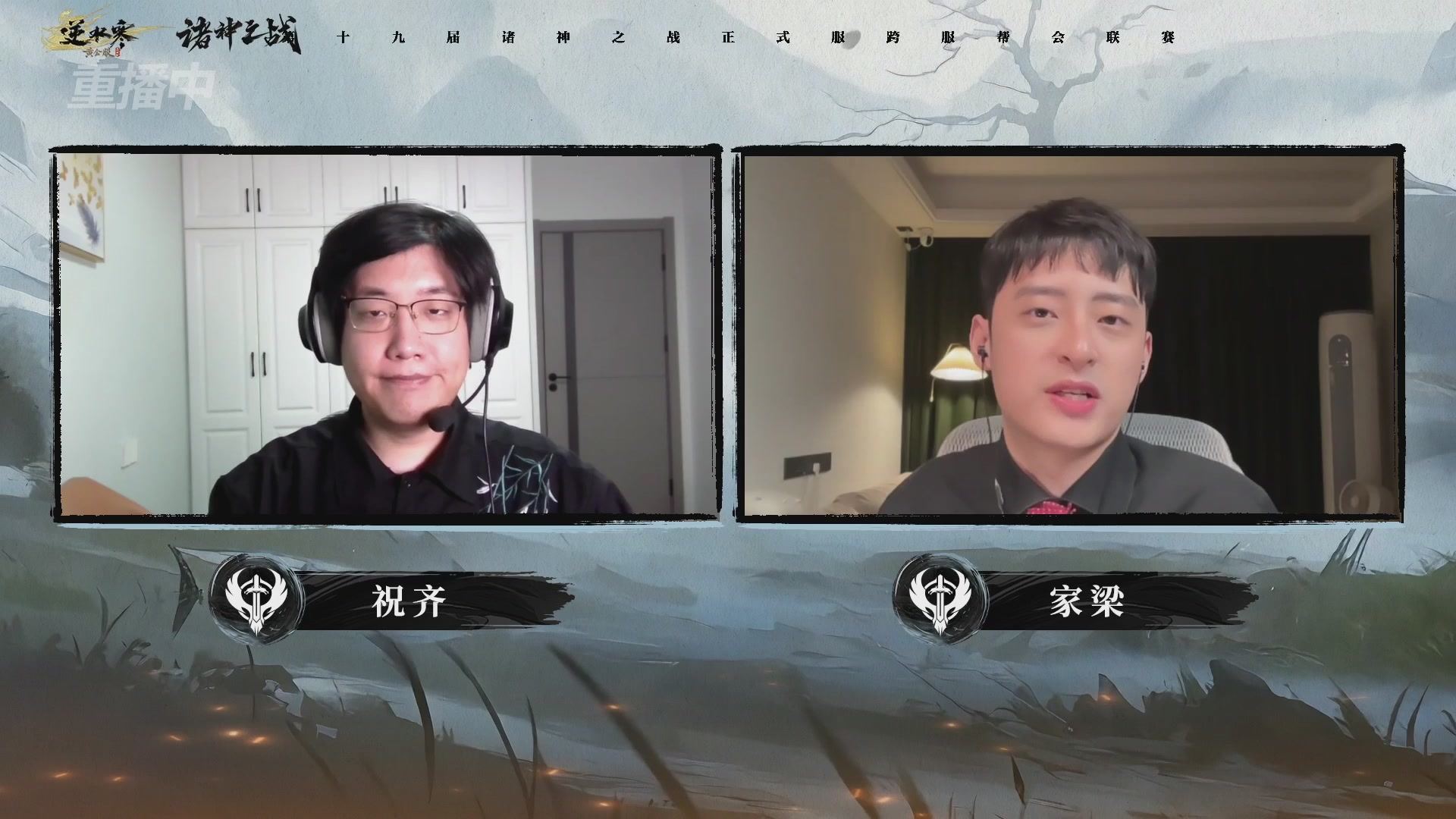 【重播】逆水寒正式服第十九届诸神之战Day3