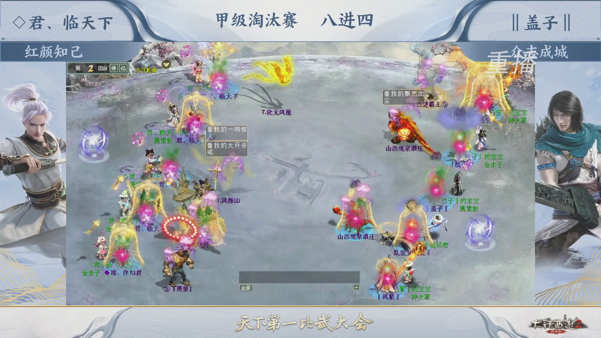 【重播】《大话西游2经典版》第150届天下第一比武大会