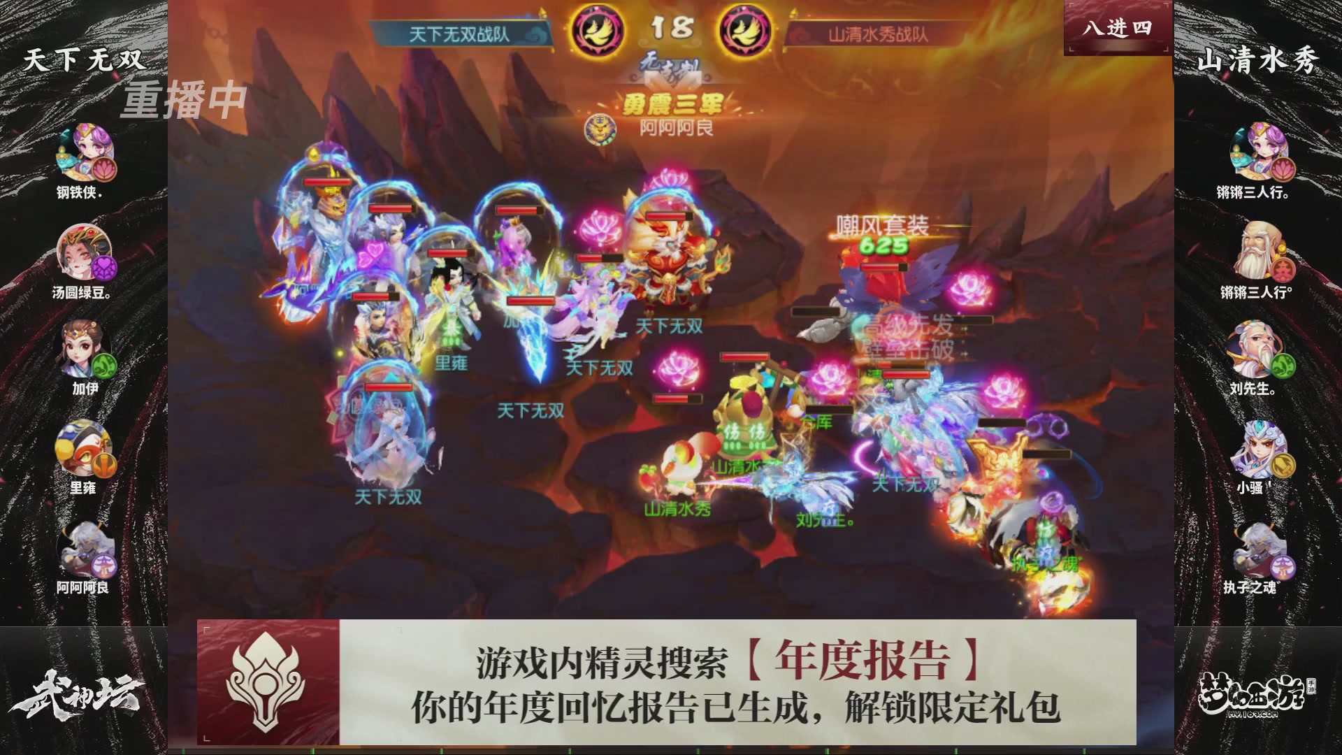 第116届武神坛-决赛日！