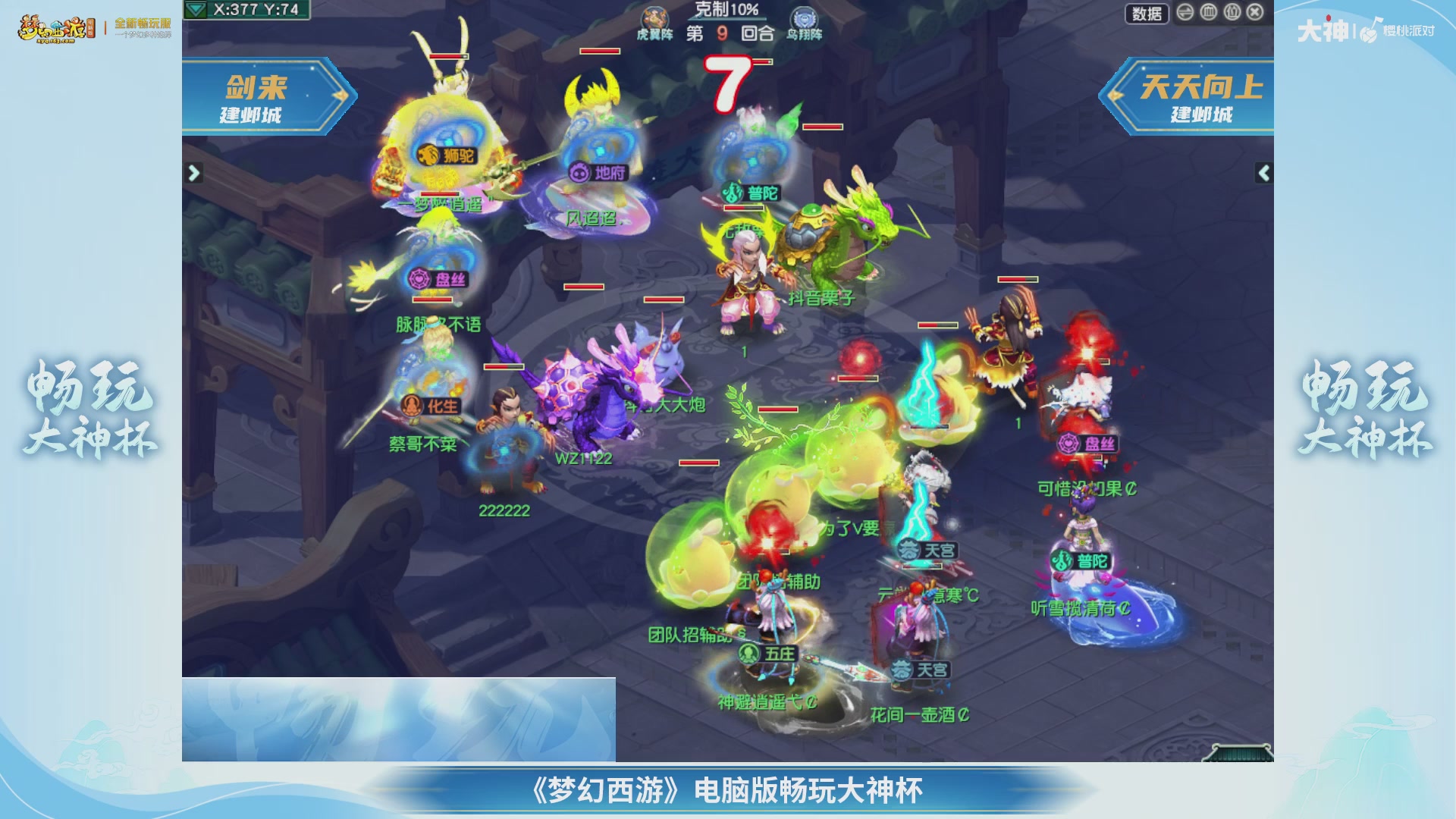 【重播】畅玩大神杯-决赛