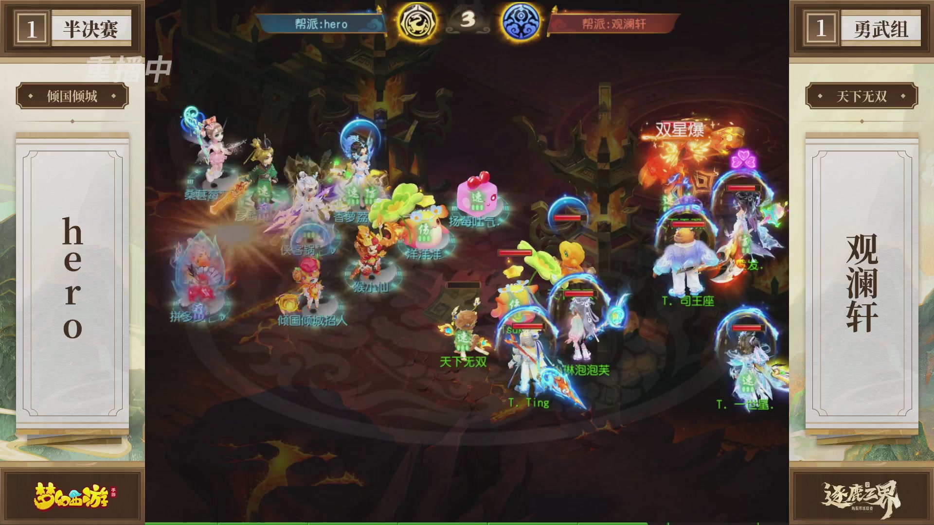 逐鹿三界帮派联赛