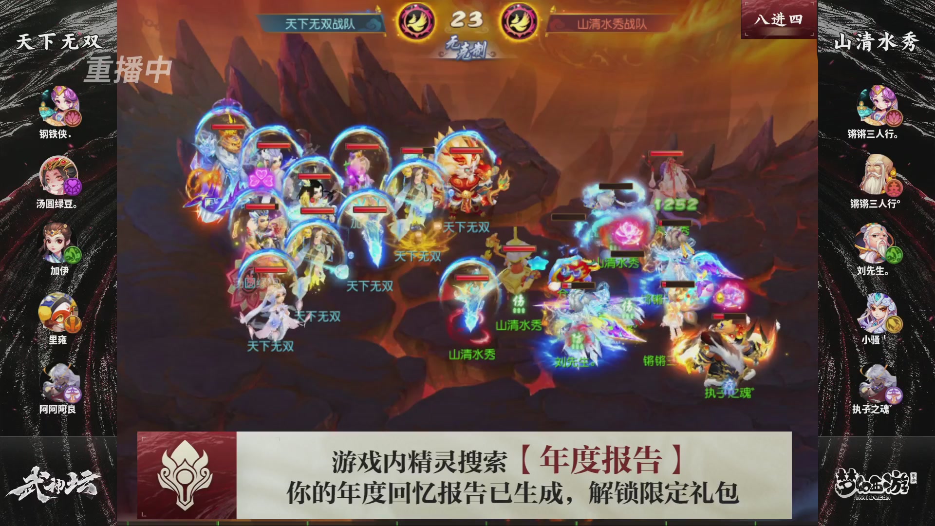 第116届武神坛-决赛日！