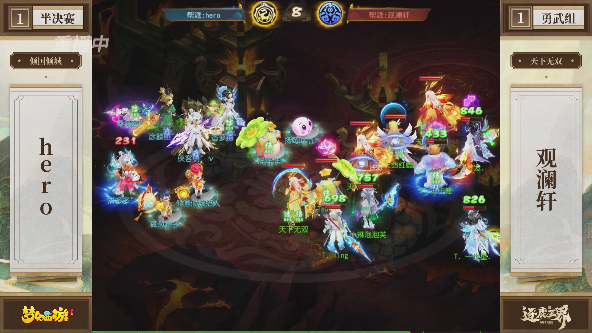 逐鹿三界帮派联赛