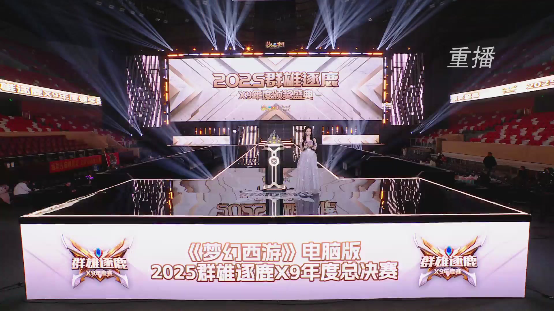 【重播】2025群雄逐鹿X9年度总决赛