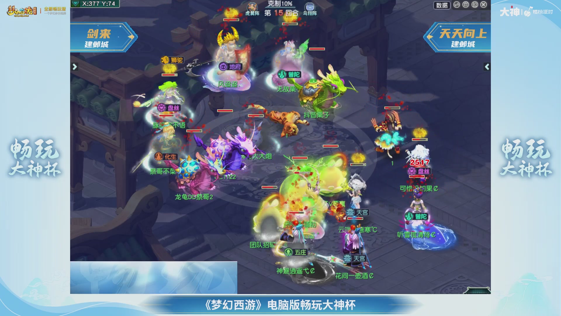 【重播】畅玩大神杯-决赛